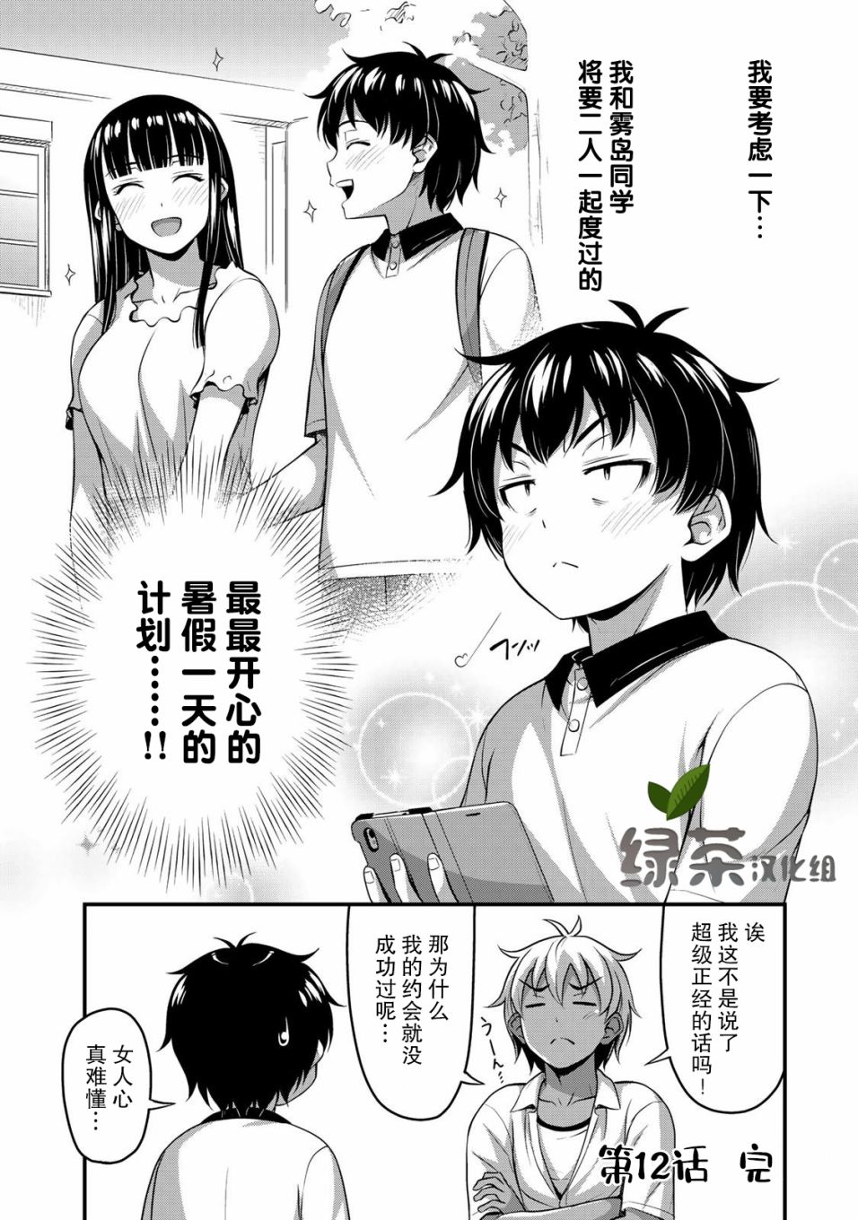 《那是幽灵搞的鬼》漫画最新章节第12话 加油吧免费下拉式在线观看章节第【18】张图片