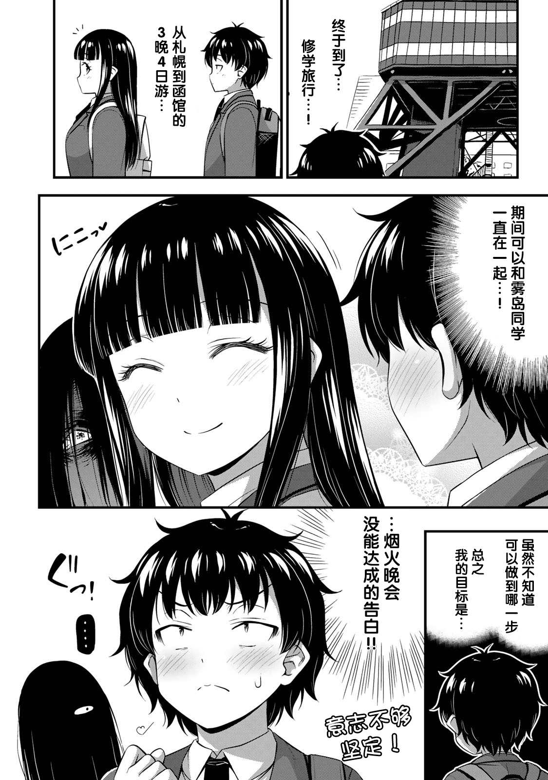 《那是幽灵搞的鬼》漫画最新章节第32话 休学旅行（1）免费下拉式在线观看章节第【2】张图片