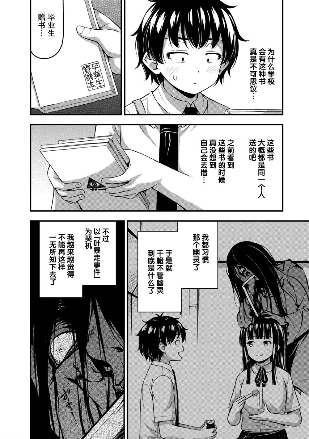 《那是幽灵搞的鬼》漫画最新章节第21话 好奇心的背后免费下拉式在线观看章节第【2】张图片