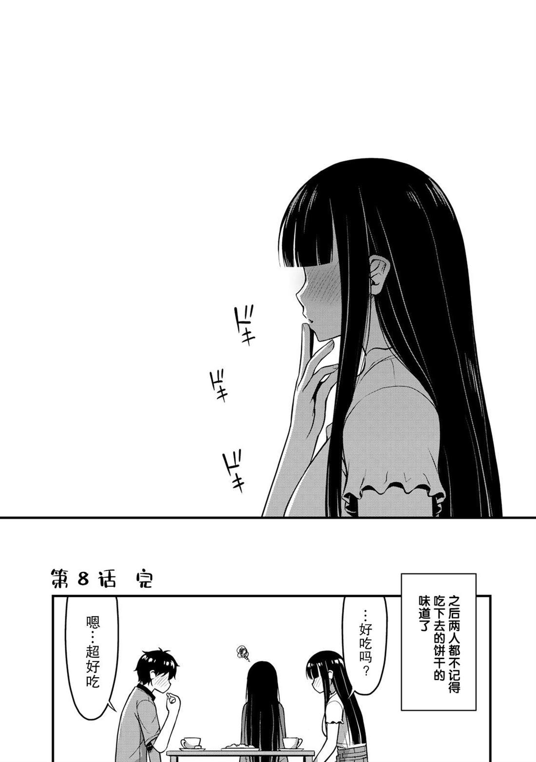 《那是幽灵搞的鬼》漫画最新章节第8话 两人独处的学习会免费下拉式在线观看章节第【28】张图片
