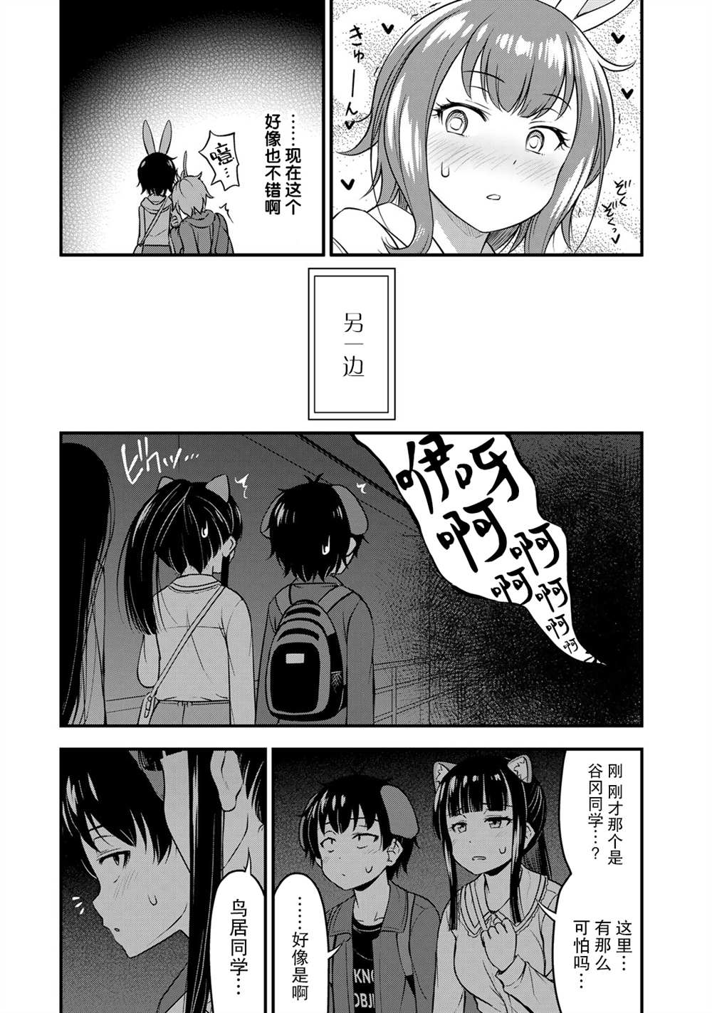 《那是幽灵搞的鬼》漫画最新章节第28话 鬼屋免费下拉式在线观看章节第【7】张图片