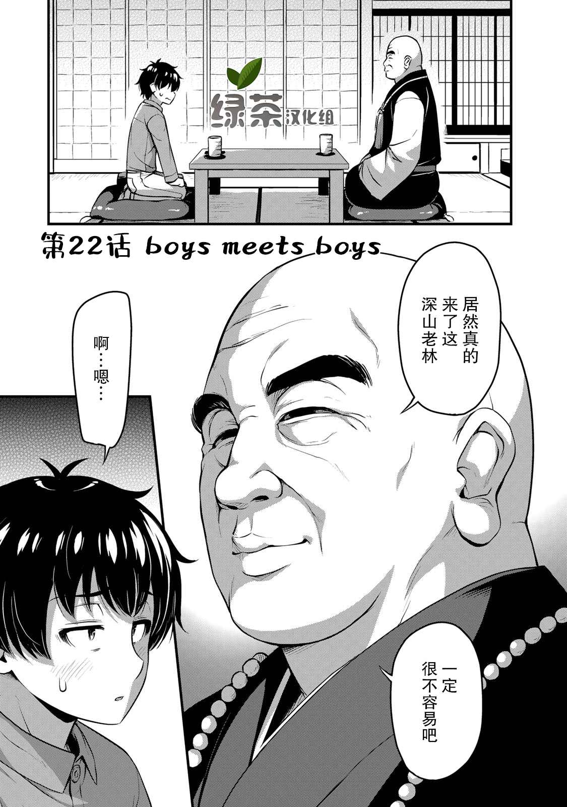 《那是幽灵搞的鬼》漫画最新章节第22话免费下拉式在线观看章节第【1】张图片