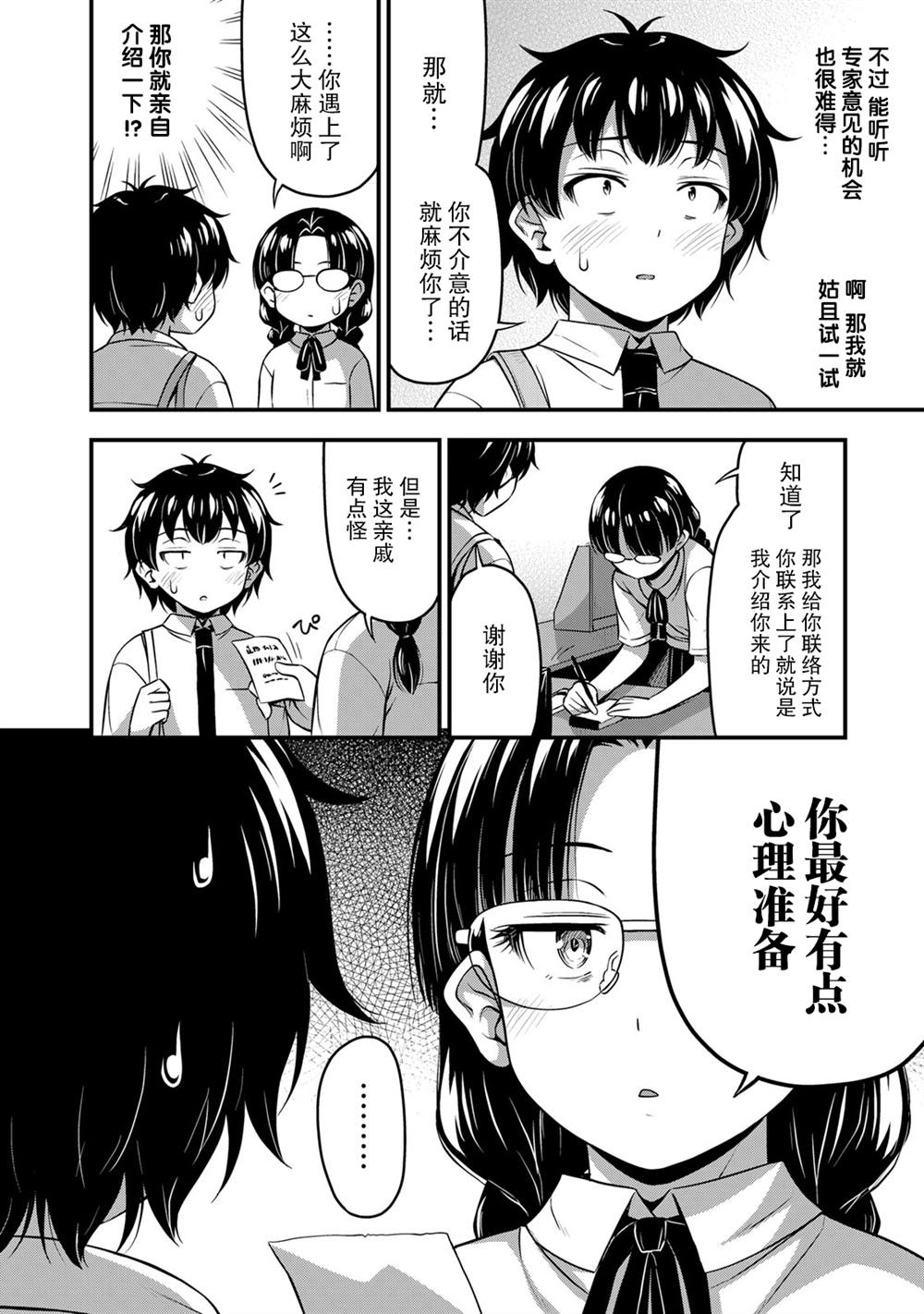 《那是幽灵搞的鬼》漫画最新章节第21话 好奇心的背后免费下拉式在线观看章节第【8】张图片