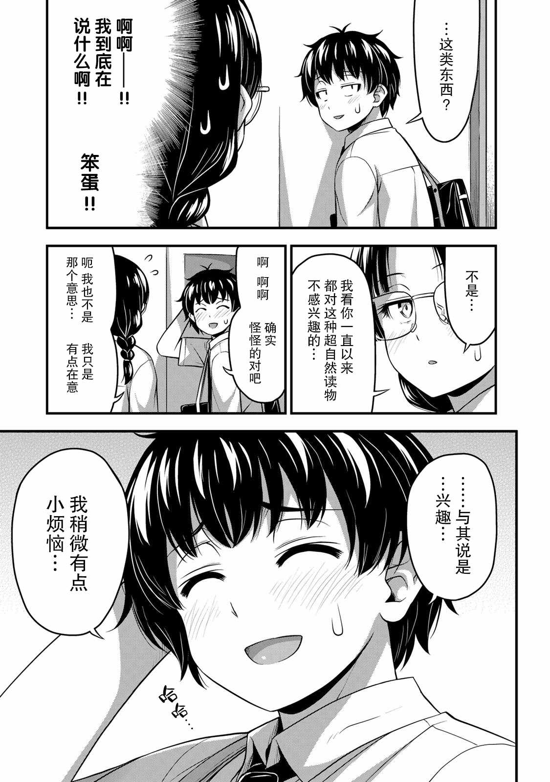 《那是幽灵搞的鬼》漫画最新章节第24.5话免费下拉式在线观看章节第【12】张图片