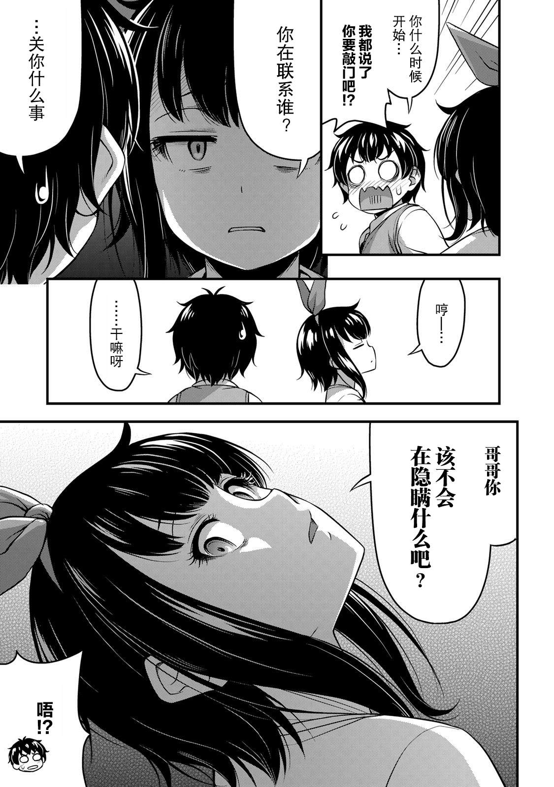 《那是幽灵搞的鬼》漫画最新章节第23话 告白免费下拉式在线观看章节第【11】张图片