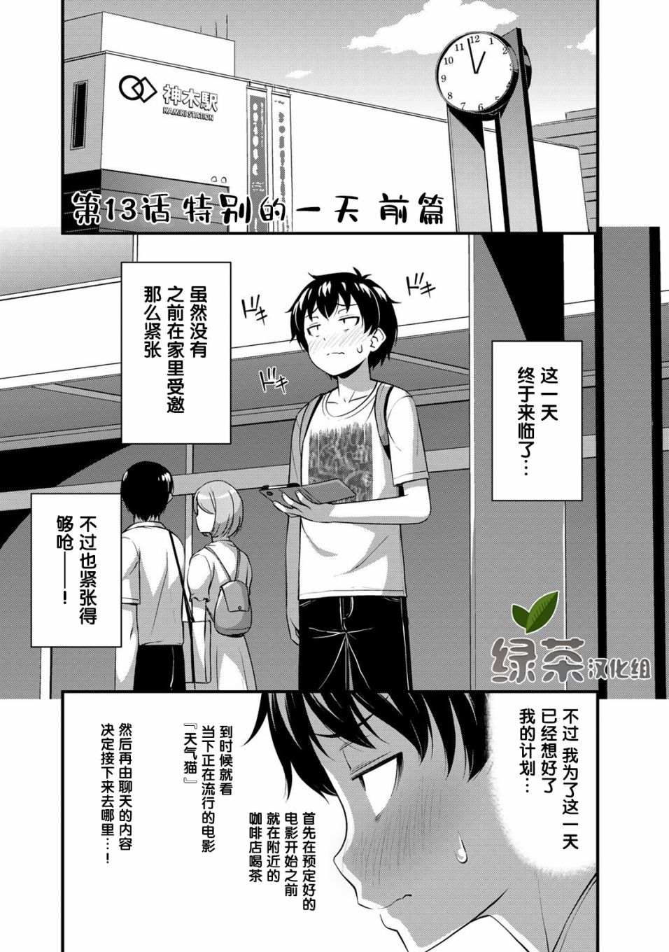 《那是幽灵搞的鬼》漫画最新章节第13话 特别的一天 前篇免费下拉式在线观看章节第【1】张图片