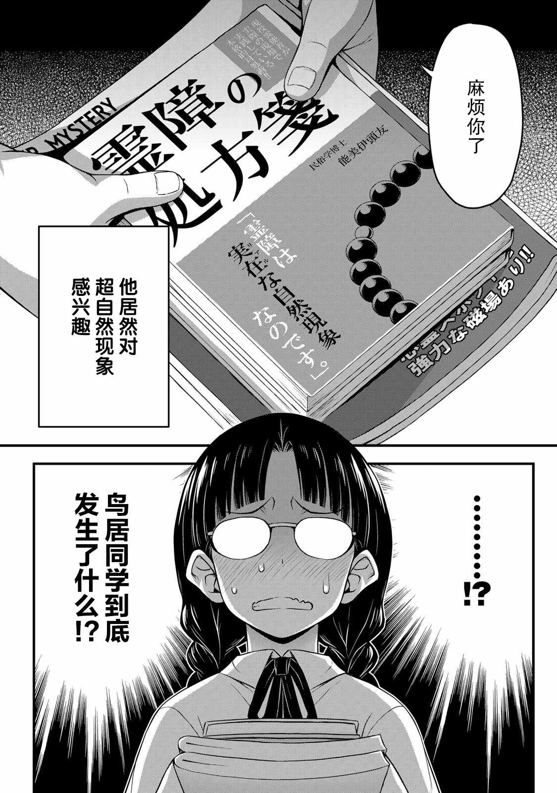 《那是幽灵搞的鬼》漫画最新章节第24.5话免费下拉式在线观看章节第【9】张图片