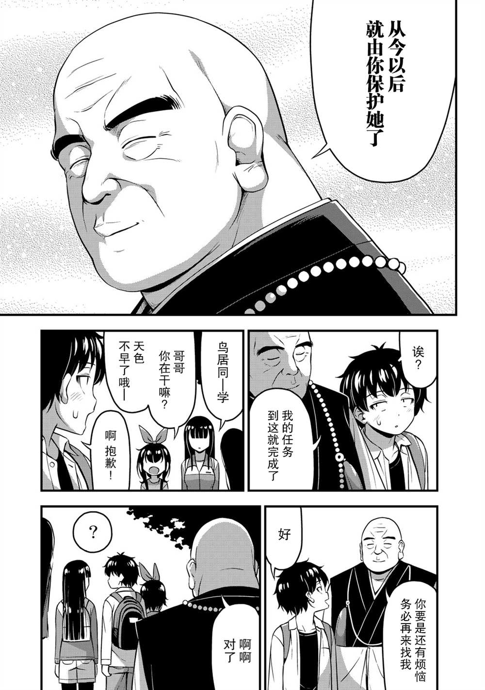 《那是幽灵搞的鬼》漫画最新章节第26话免费下拉式在线观看章节第【18】张图片