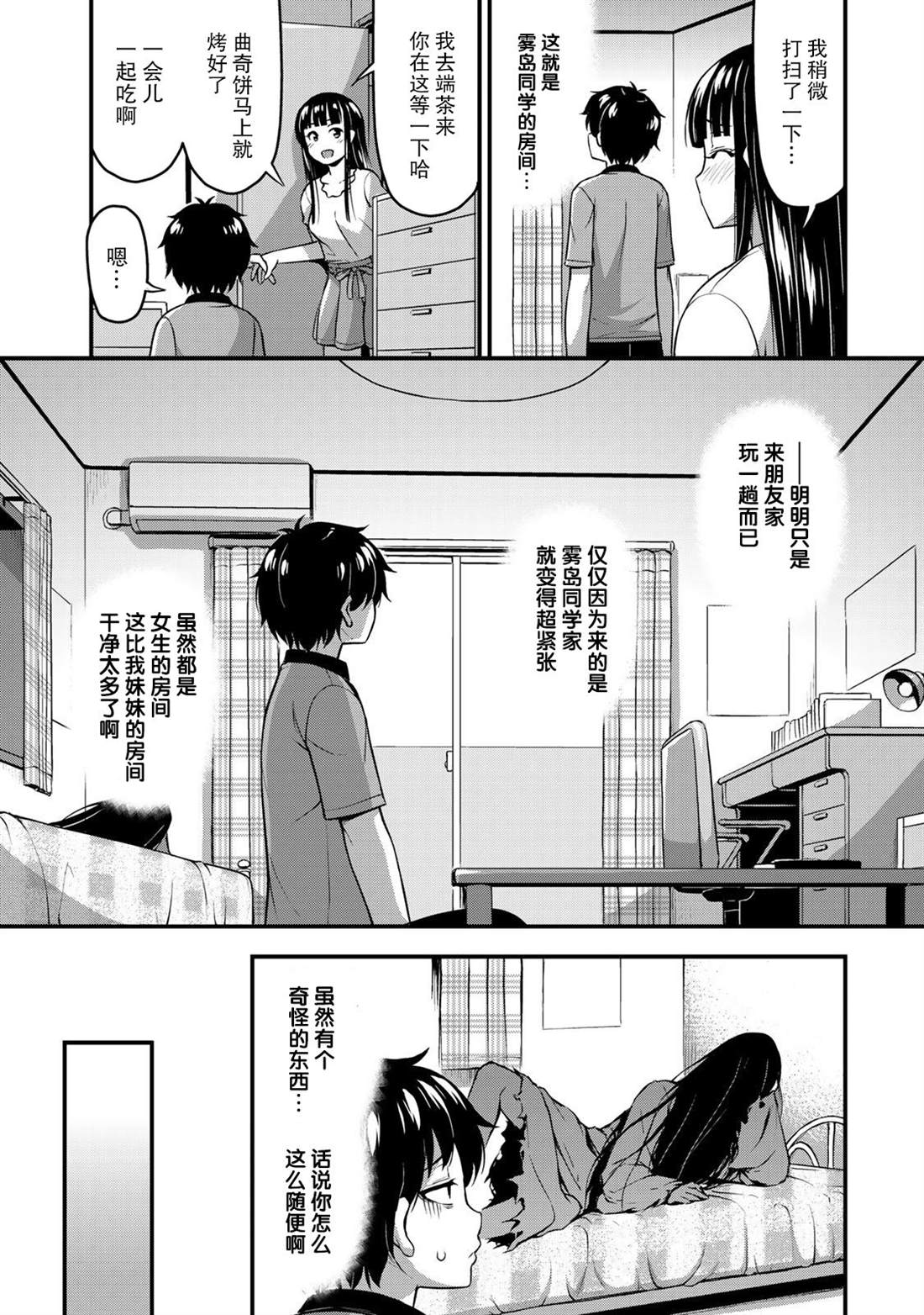 《那是幽灵搞的鬼》漫画最新章节第8话 两人独处的学习会免费下拉式在线观看章节第【12】张图片