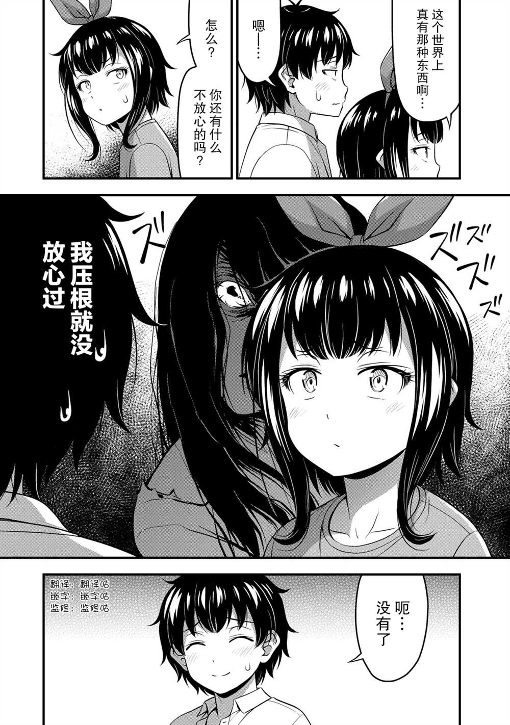 《那是幽灵搞的鬼》漫画最新章节第26话免费下拉式在线观看章节第【14】张图片