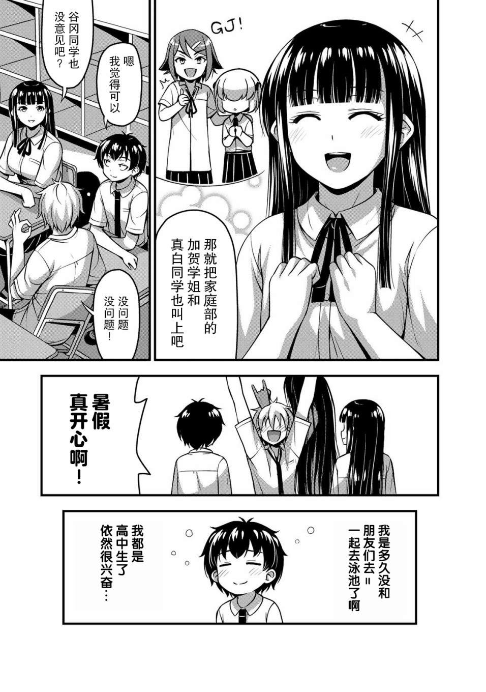 《那是幽灵搞的鬼》漫画最新章节第10话 水花与不安前篇免费下拉式在线观看章节第【5】张图片