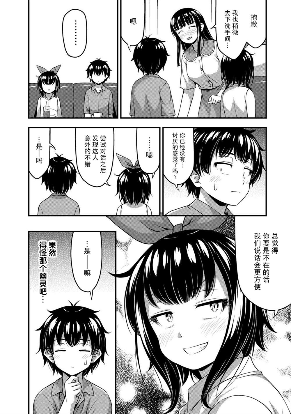 《那是幽灵搞的鬼》漫画最新章节第19话 真实想法免费下拉式在线观看章节第【18】张图片