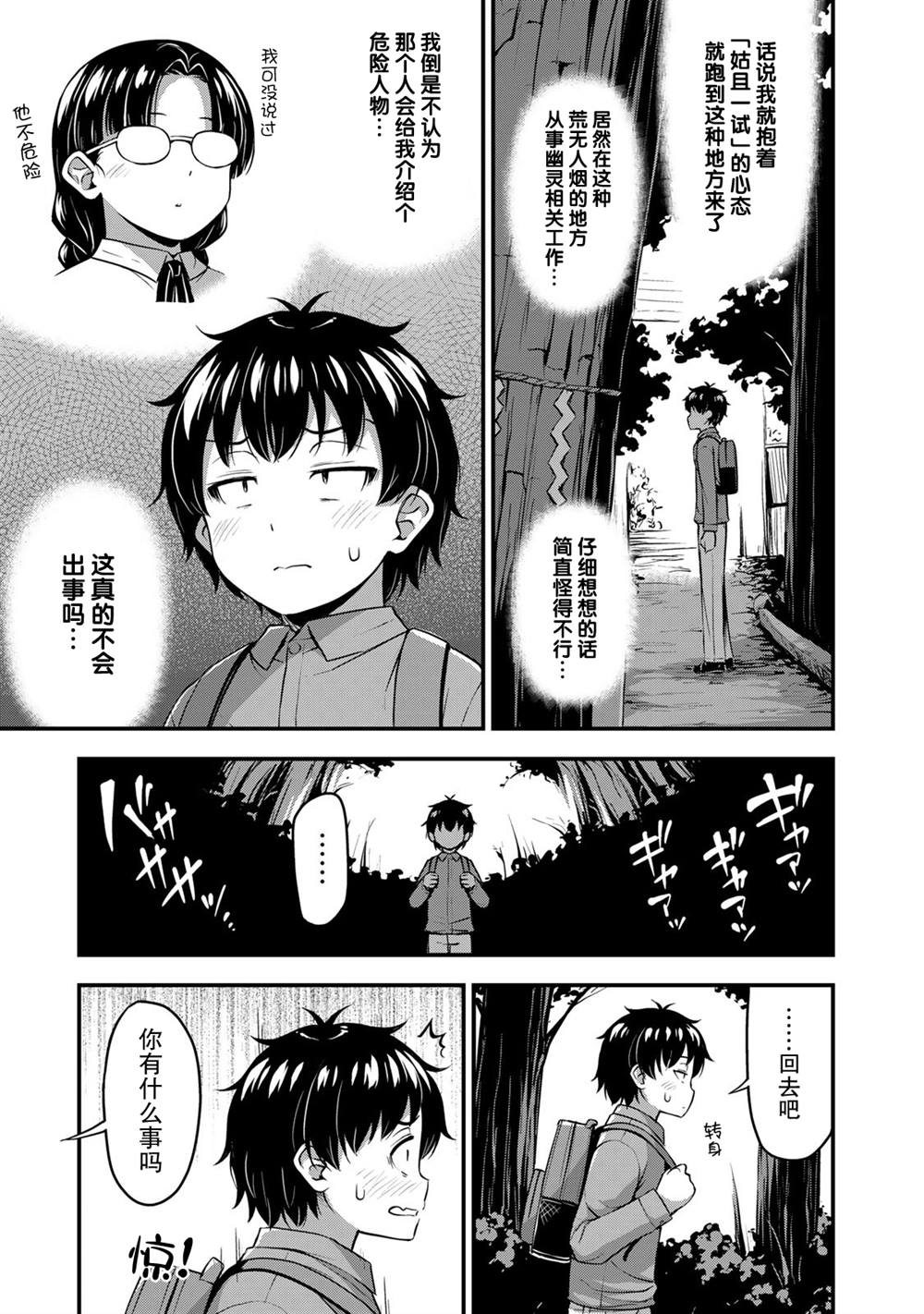 《那是幽灵搞的鬼》漫画最新章节第21话 好奇心的背后免费下拉式在线观看章节第【11】张图片