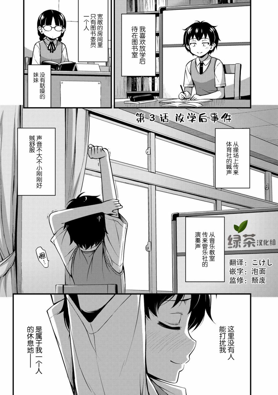 《那是幽灵搞的鬼》漫画最新章节第3话 放学后事件免费下拉式在线观看章节第【1】张图片