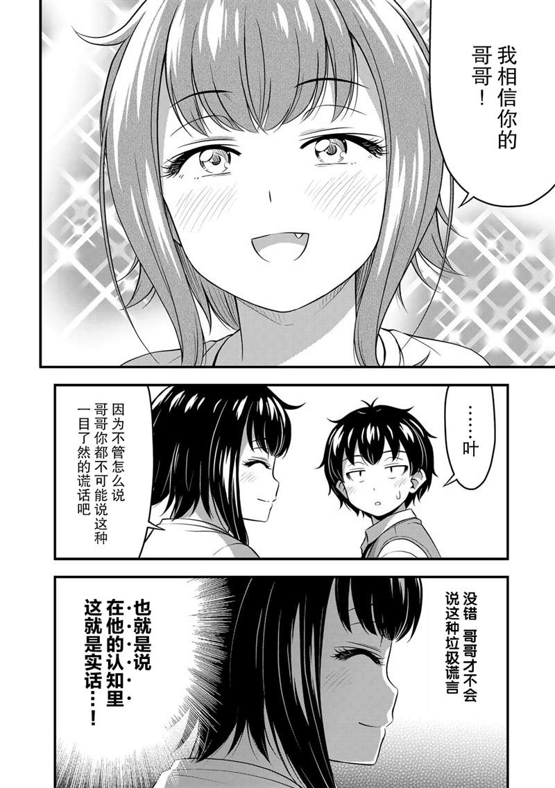 《那是幽灵搞的鬼》漫画最新章节第24话免费下拉式在线观看章节第【6】张图片