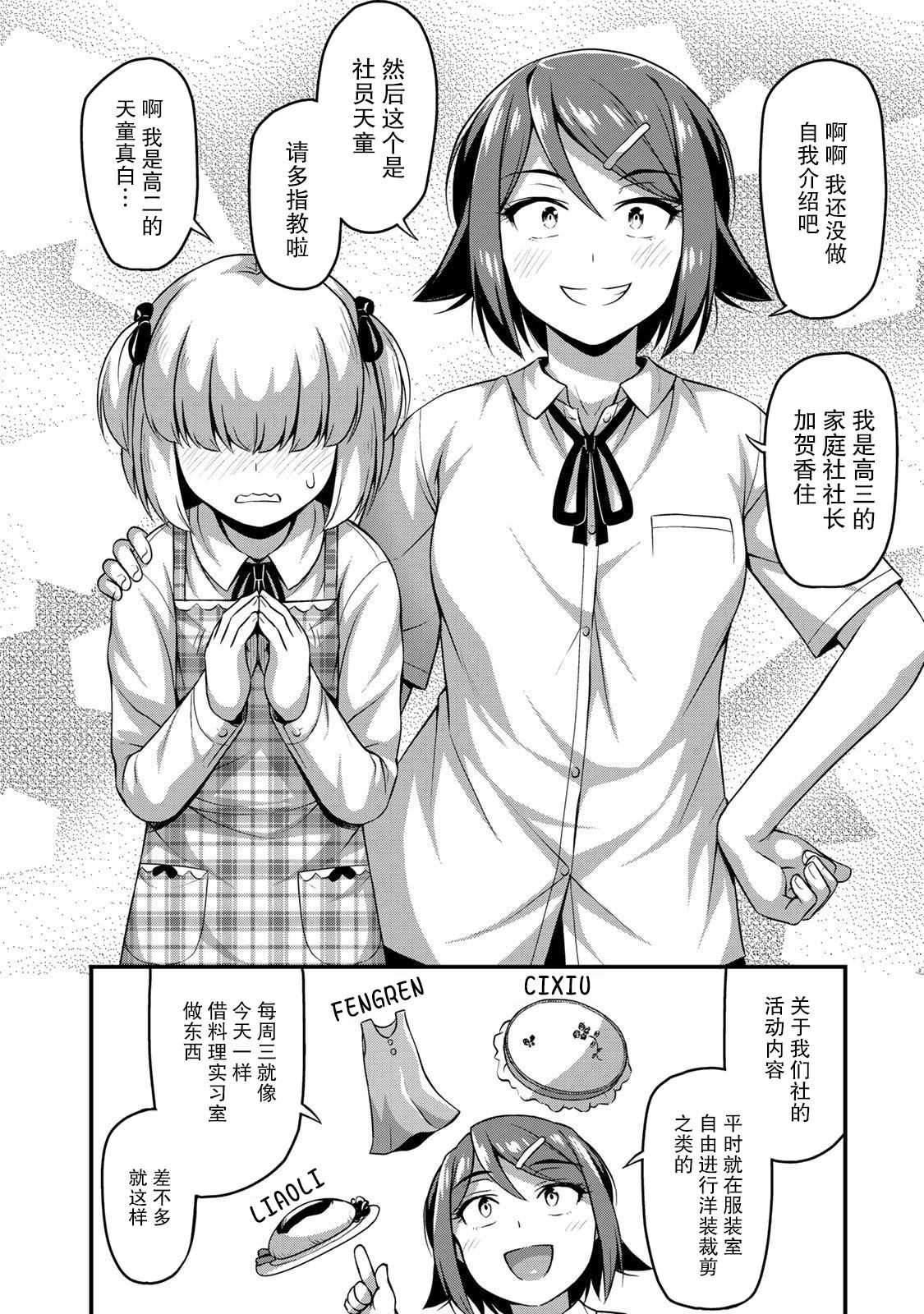 《那是幽灵搞的鬼》漫画最新章节第7话 Let‘s 社团！免费下拉式在线观看章节第【12】张图片