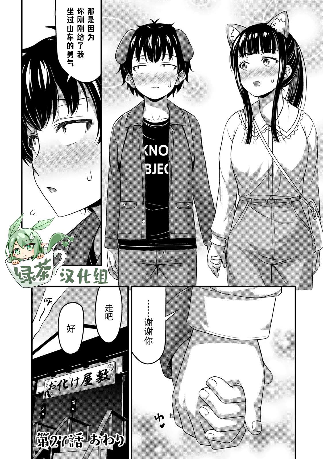 《那是幽灵搞的鬼》漫画最新章节第27话 没干劲？免费下拉式在线观看章节第【22】张图片