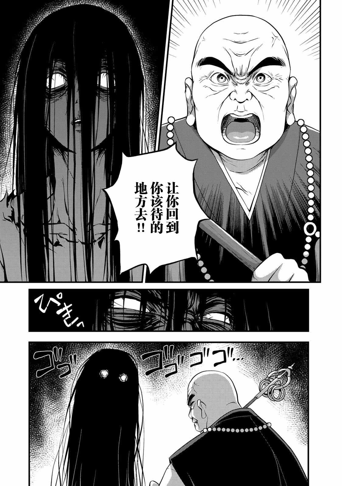 《那是幽灵搞的鬼》漫画最新章节第25话 万一无法除灵免费下拉式在线观看章节第【12】张图片