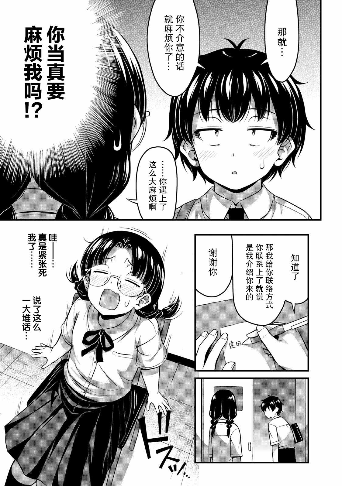 《那是幽灵搞的鬼》漫画最新章节第24.5话免费下拉式在线观看章节第【14】张图片