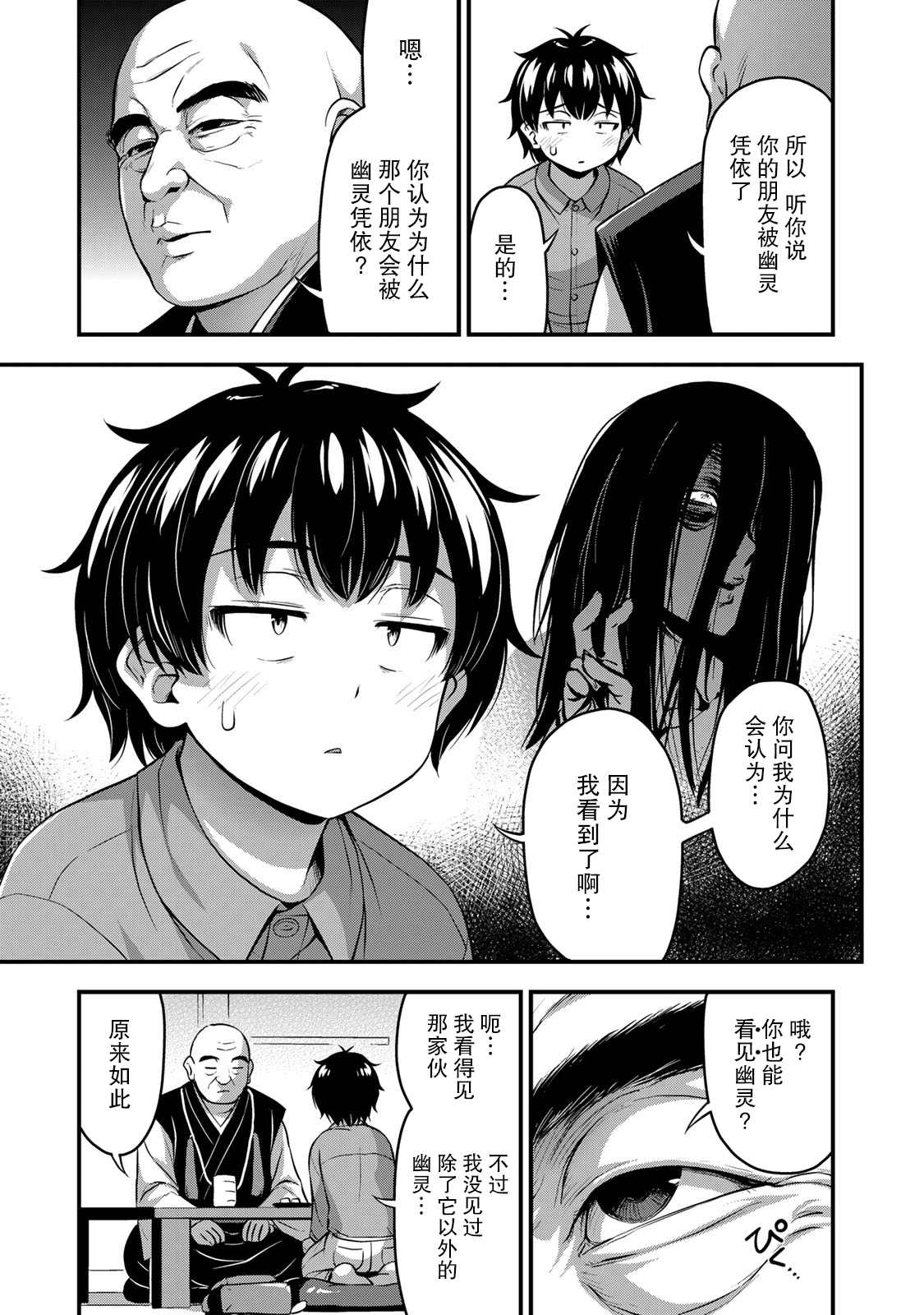 《那是幽灵搞的鬼》漫画最新章节第22话免费下拉式在线观看章节第【3】张图片