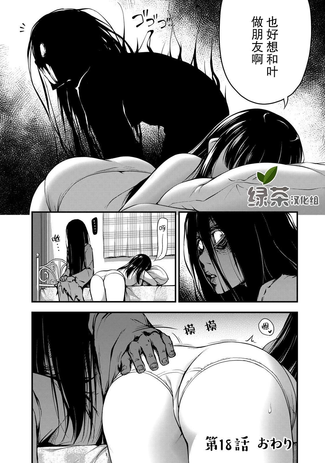 《那是幽灵搞的鬼》漫画最新章节第18话 why done it免费下拉式在线观看章节第【14】张图片