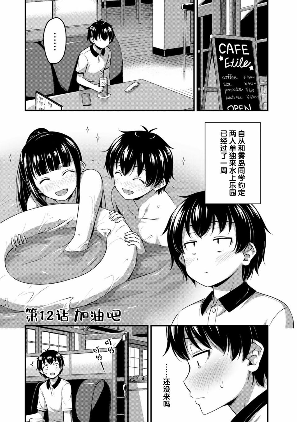 《那是幽灵搞的鬼》漫画最新章节第12话 加油吧免费下拉式在线观看章节第【1】张图片