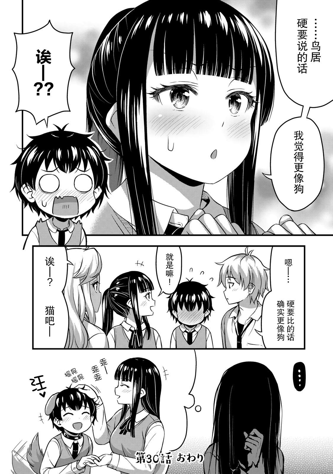 《那是幽灵搞的鬼》漫画最新章节第30话 不能输！！免费下拉式在线观看章节第【22】张图片