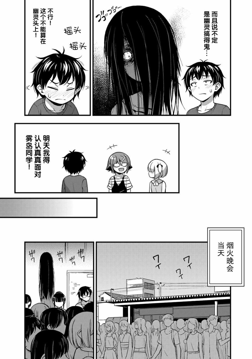 《那是幽灵搞的鬼》漫画最新章节第15话免费下拉式在线观看章节第【14】张图片