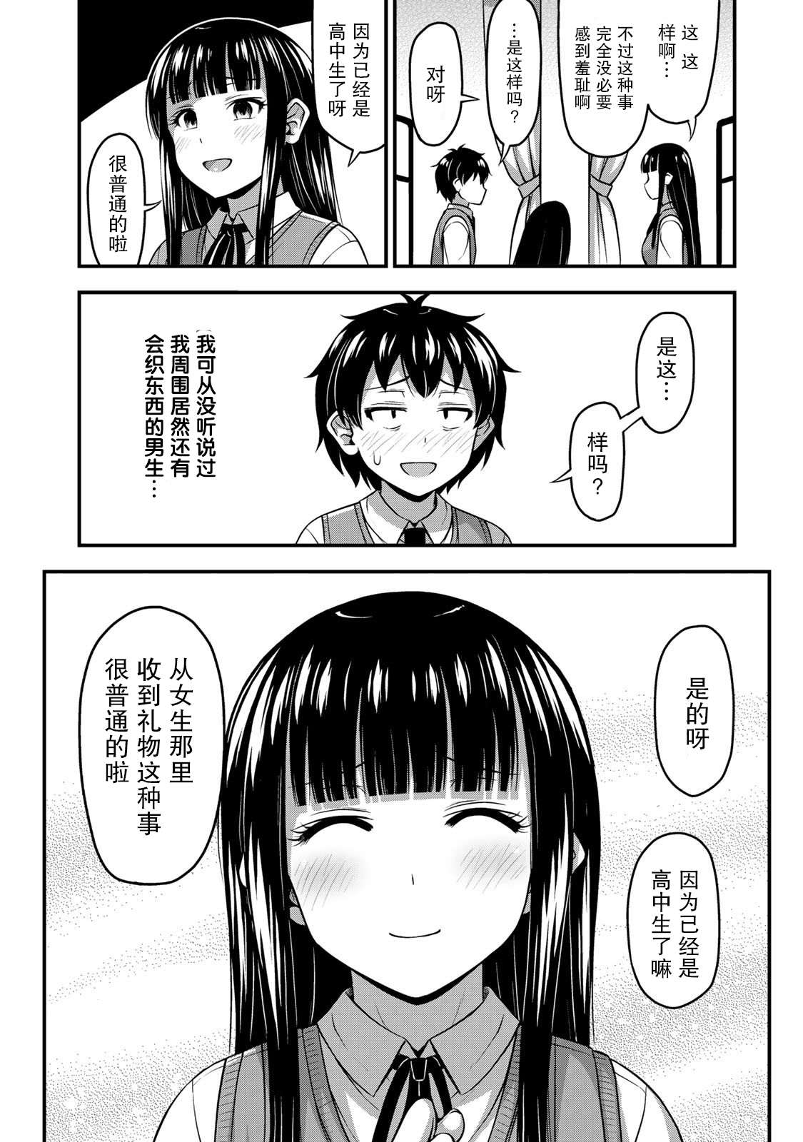 《那是幽灵搞的鬼》漫画最新章节第6话 我的秘密免费下拉式在线观看章节第【10】张图片