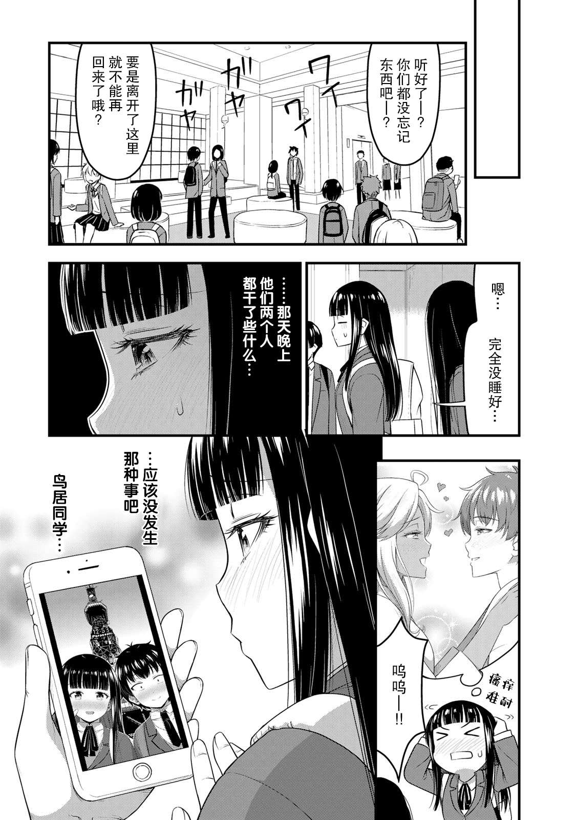 《那是幽灵搞的鬼》漫画最新章节第35话 修学旅行（4）免费下拉式在线观看章节第【5】张图片