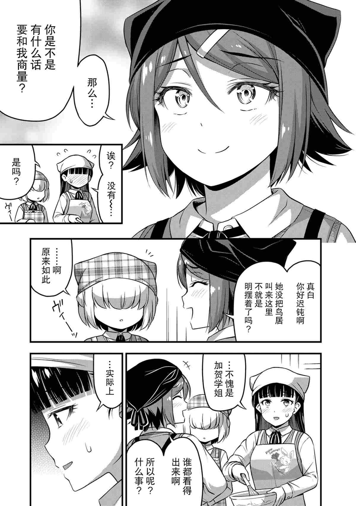《那是幽灵搞的鬼》漫画最新章节第31话免费下拉式在线观看章节第【3】张图片