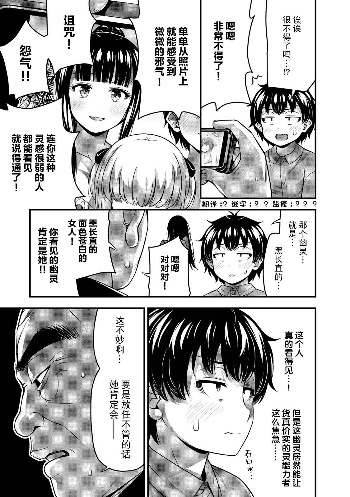 《那是幽灵搞的鬼》漫画最新章节第22话免费下拉式在线观看章节第【7】张图片