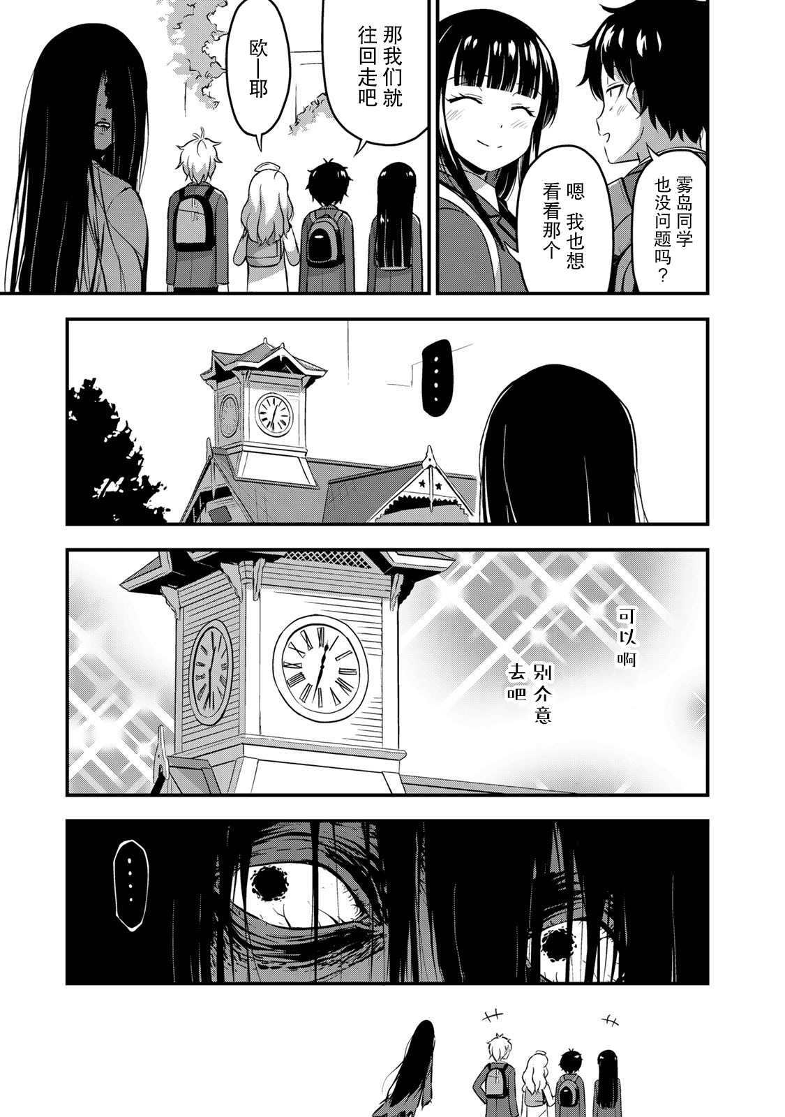 《那是幽灵搞的鬼》漫画最新章节第32话 休学旅行（1）免费下拉式在线观看章节第【17】张图片