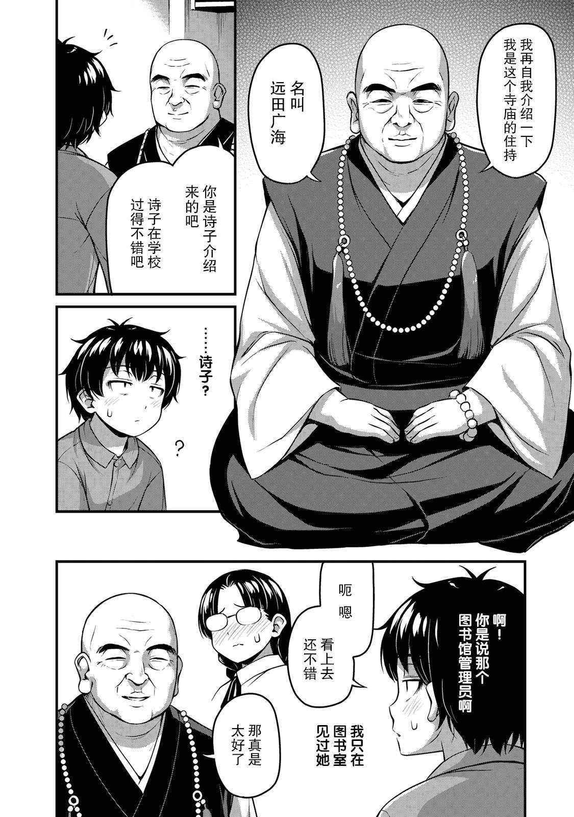 《那是幽灵搞的鬼》漫画最新章节第22话免费下拉式在线观看章节第【2】张图片