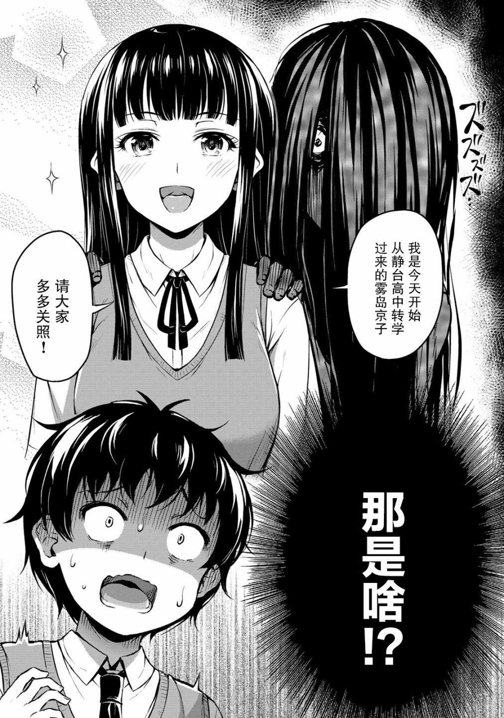 《那是幽灵搞的鬼》漫画最新章节第1话 猝不及防的邂逅免费下拉式在线观看章节第【3】张图片