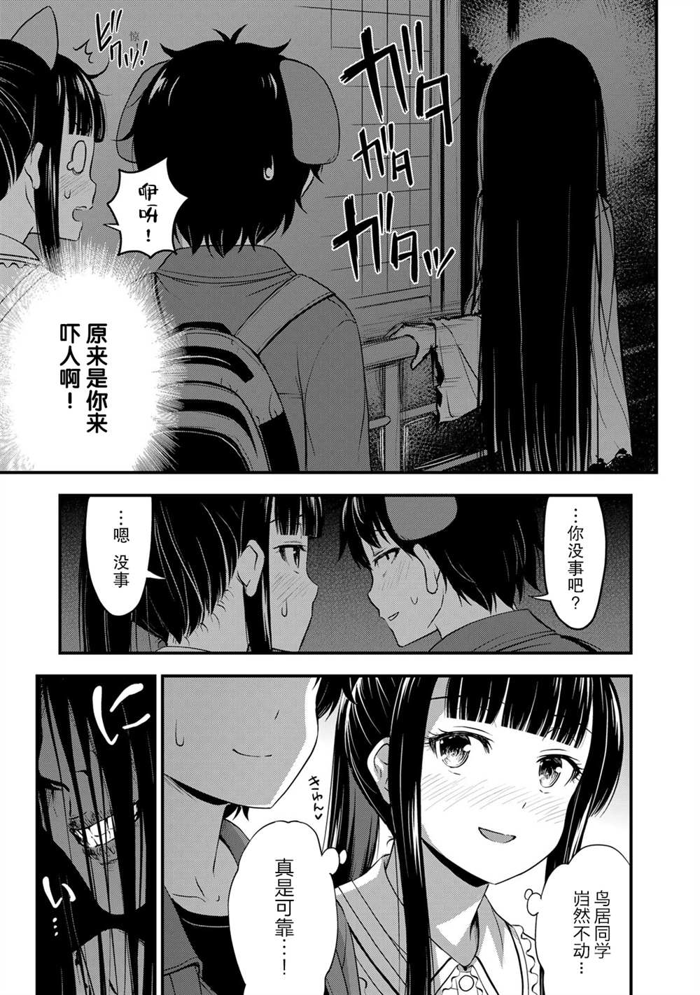 《那是幽灵搞的鬼》漫画最新章节第28话 鬼屋免费下拉式在线观看章节第【9】张图片