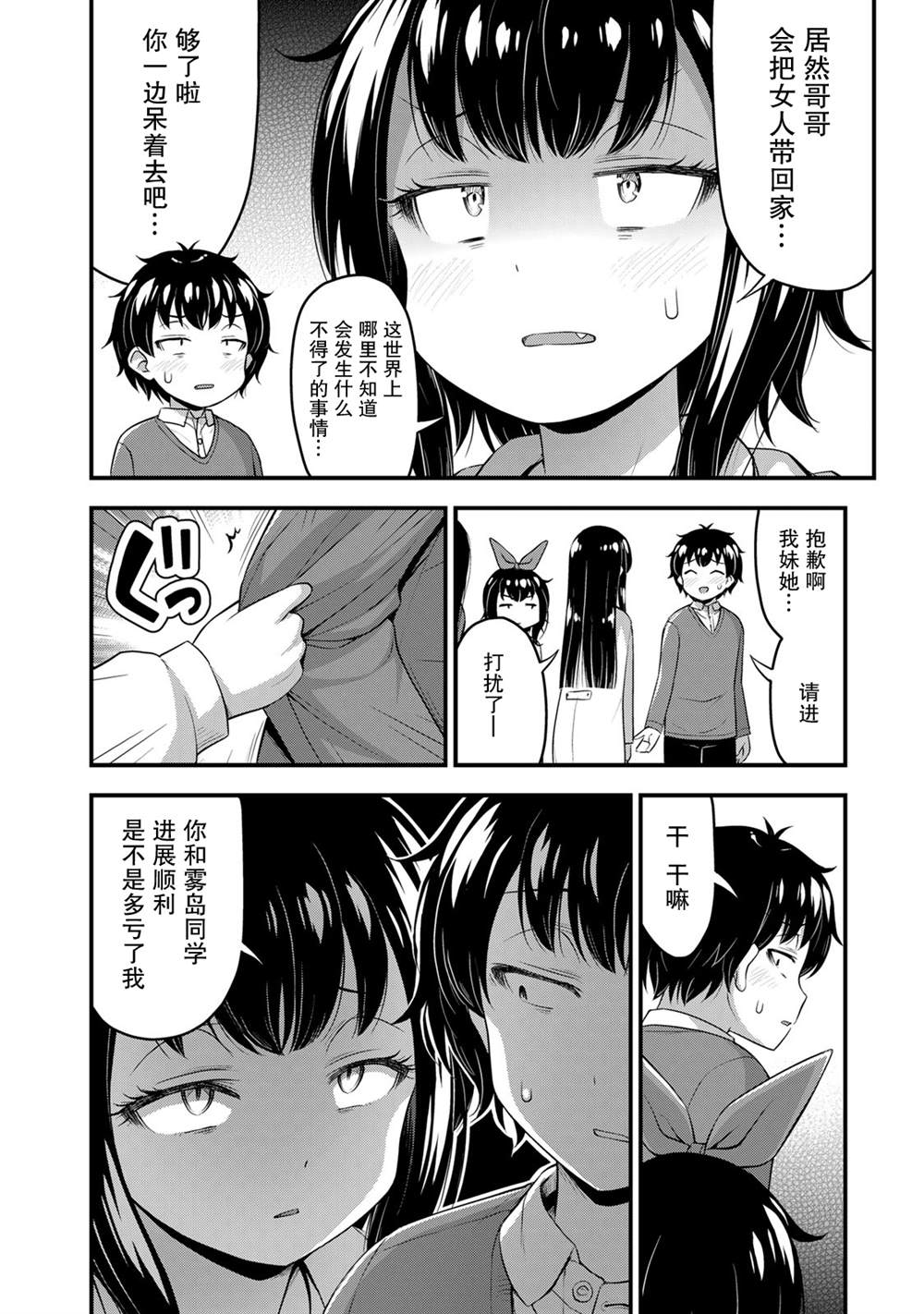 《那是幽灵搞的鬼》漫画最新章节第41话免费下拉式在线观看章节第【6】张图片