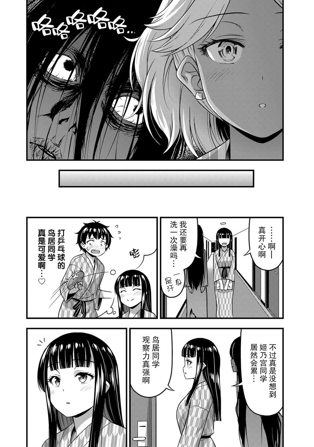 《那是幽灵搞的鬼》漫画最新章节第34话 修学旅行（3）免费下拉式在线观看章节第【15】张图片