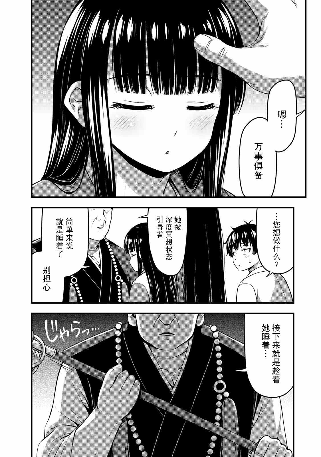 《那是幽灵搞的鬼》漫画最新章节第25话 万一无法除灵免费下拉式在线观看章节第【11】张图片