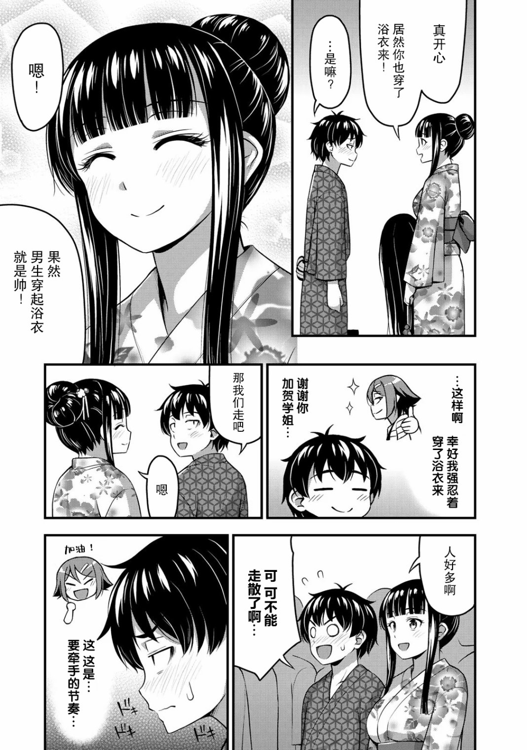 《那是幽灵搞的鬼》漫画最新章节第15话免费下拉式在线观看章节第【17】张图片