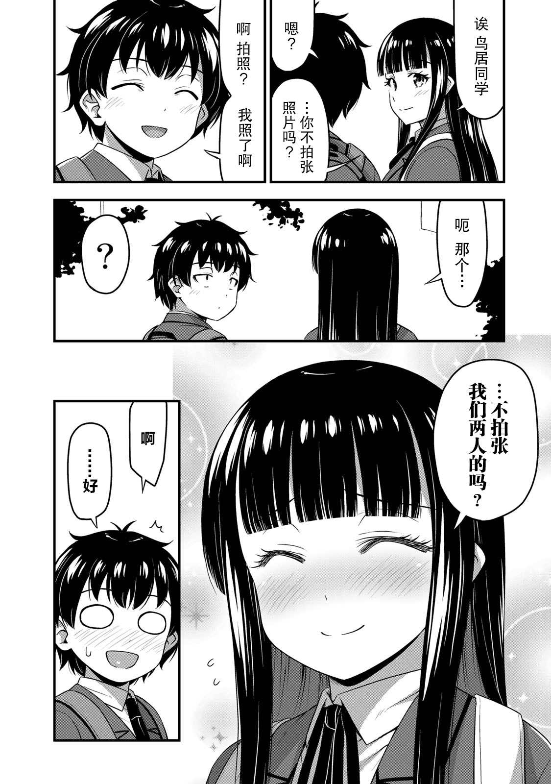 《那是幽灵搞的鬼》漫画最新章节第32话 休学旅行（1）免费下拉式在线观看章节第【22】张图片