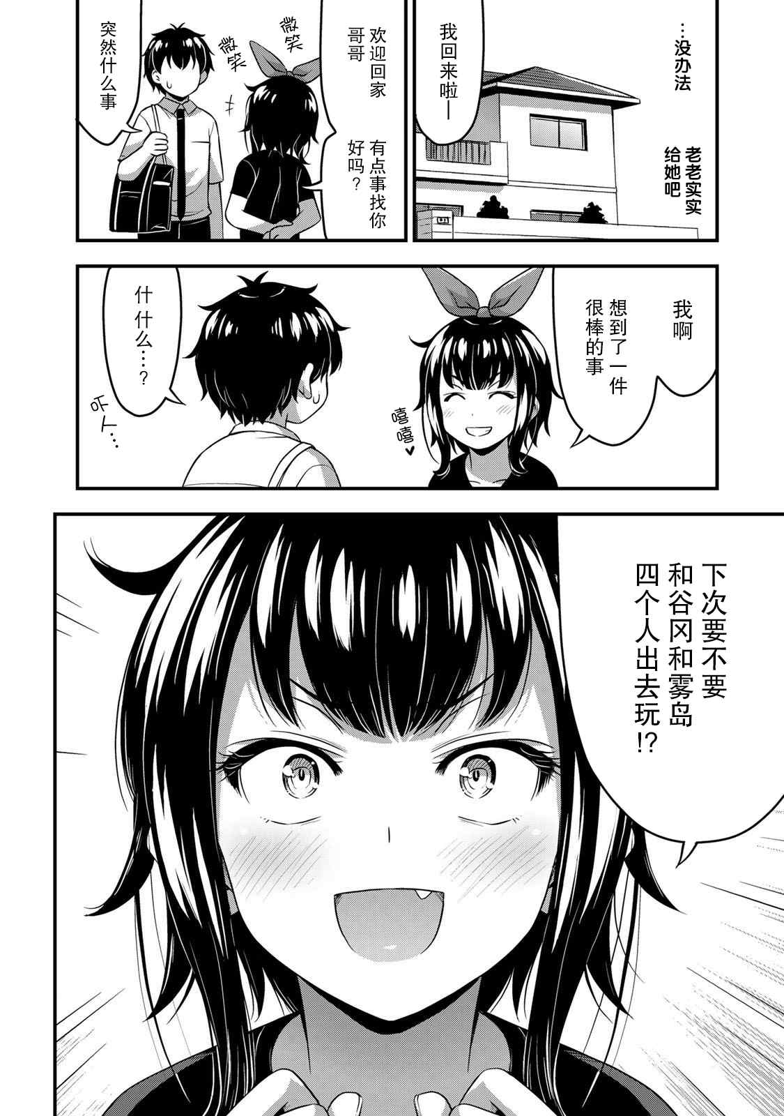 《那是幽灵搞的鬼》漫画最新章节第20话免费下拉式在线观看章节第【8】张图片