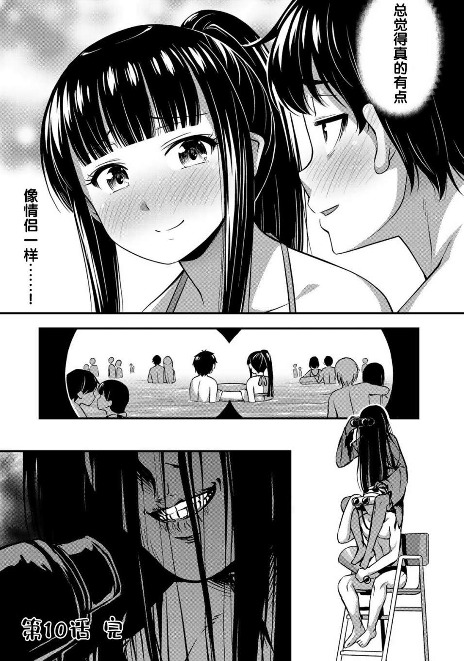 《那是幽灵搞的鬼》漫画最新章节第10话 水花与不安前篇免费下拉式在线观看章节第【19】张图片