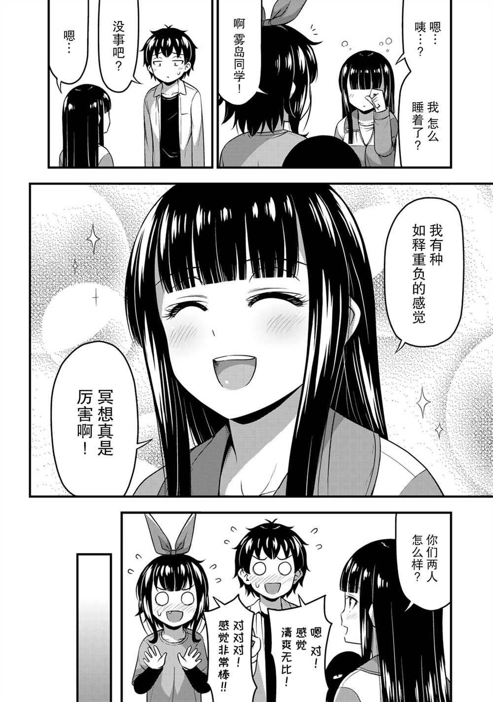 《那是幽灵搞的鬼》漫画最新章节第26话免费下拉式在线观看章节第【15】张图片