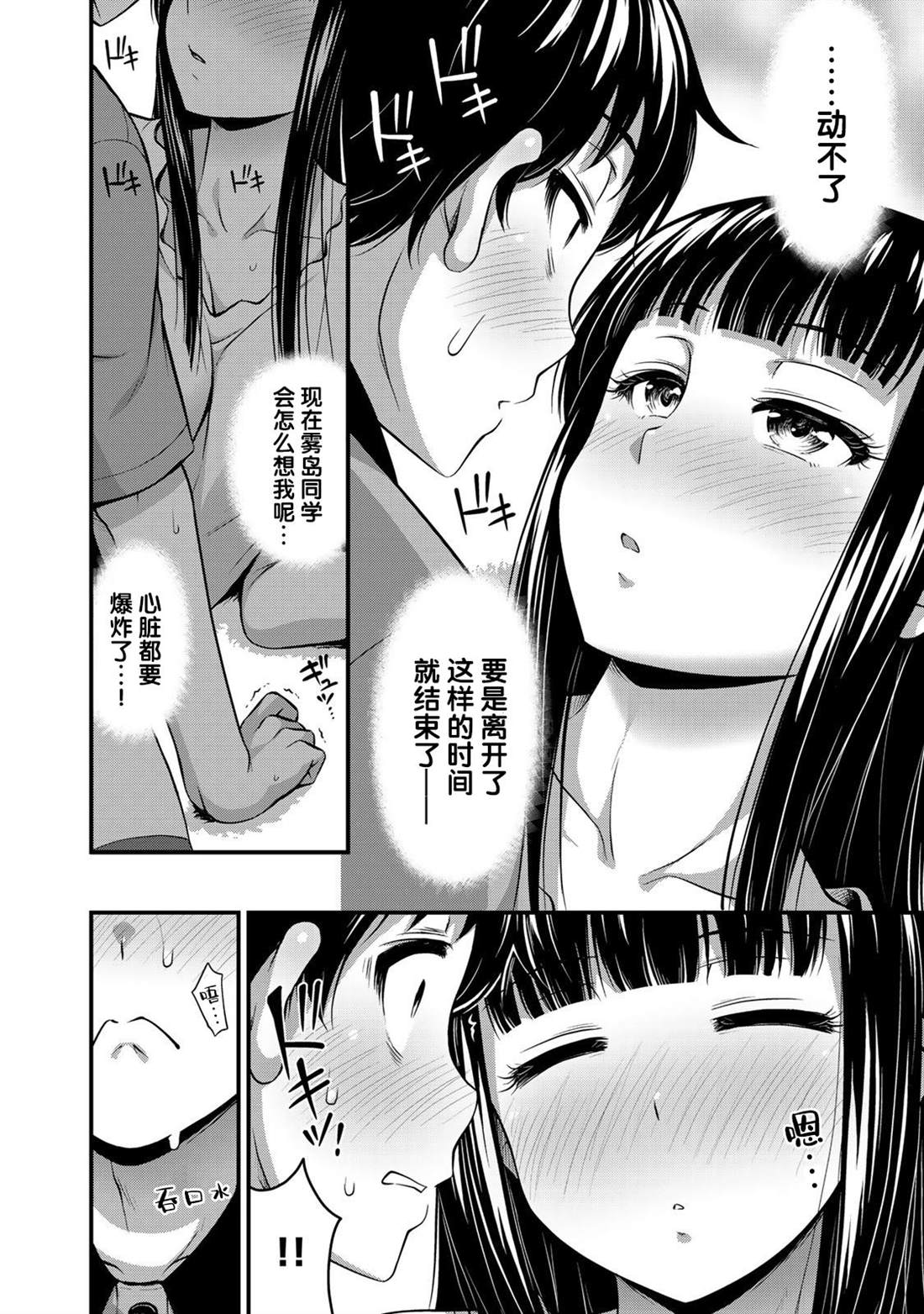 《那是幽灵搞的鬼》漫画最新章节第8话 两人独处的学习会免费下拉式在线观看章节第【24】张图片