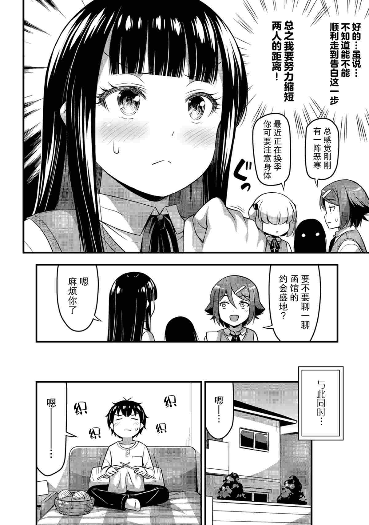 《那是幽灵搞的鬼》漫画最新章节第31话免费下拉式在线观看章节第【18】张图片