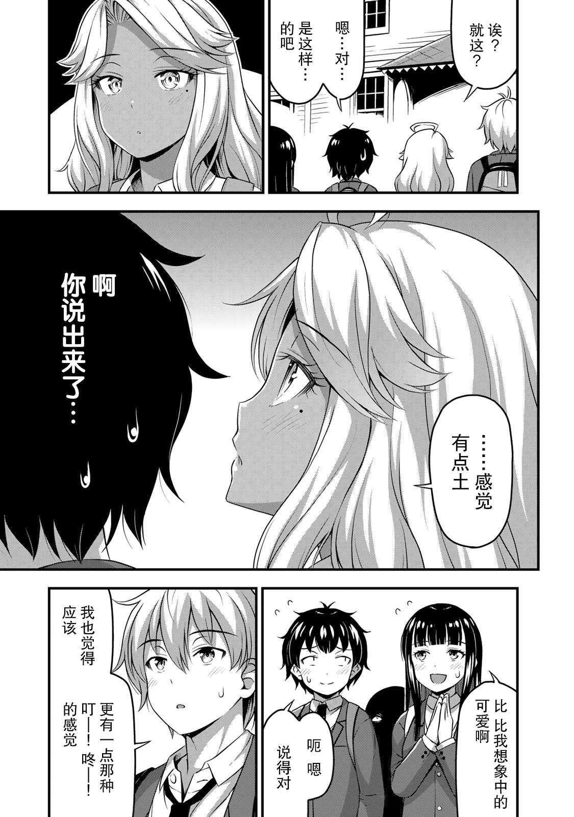 《那是幽灵搞的鬼》漫画最新章节第32话 休学旅行（1）免费下拉式在线观看章节第【15】张图片