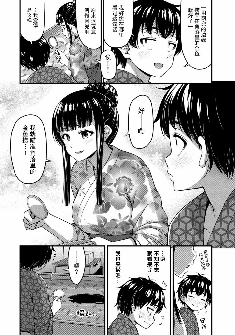 《那是幽灵搞的鬼》漫画最新章节第16话 传达到吧我的感情免费下拉式在线观看章节第【9】张图片