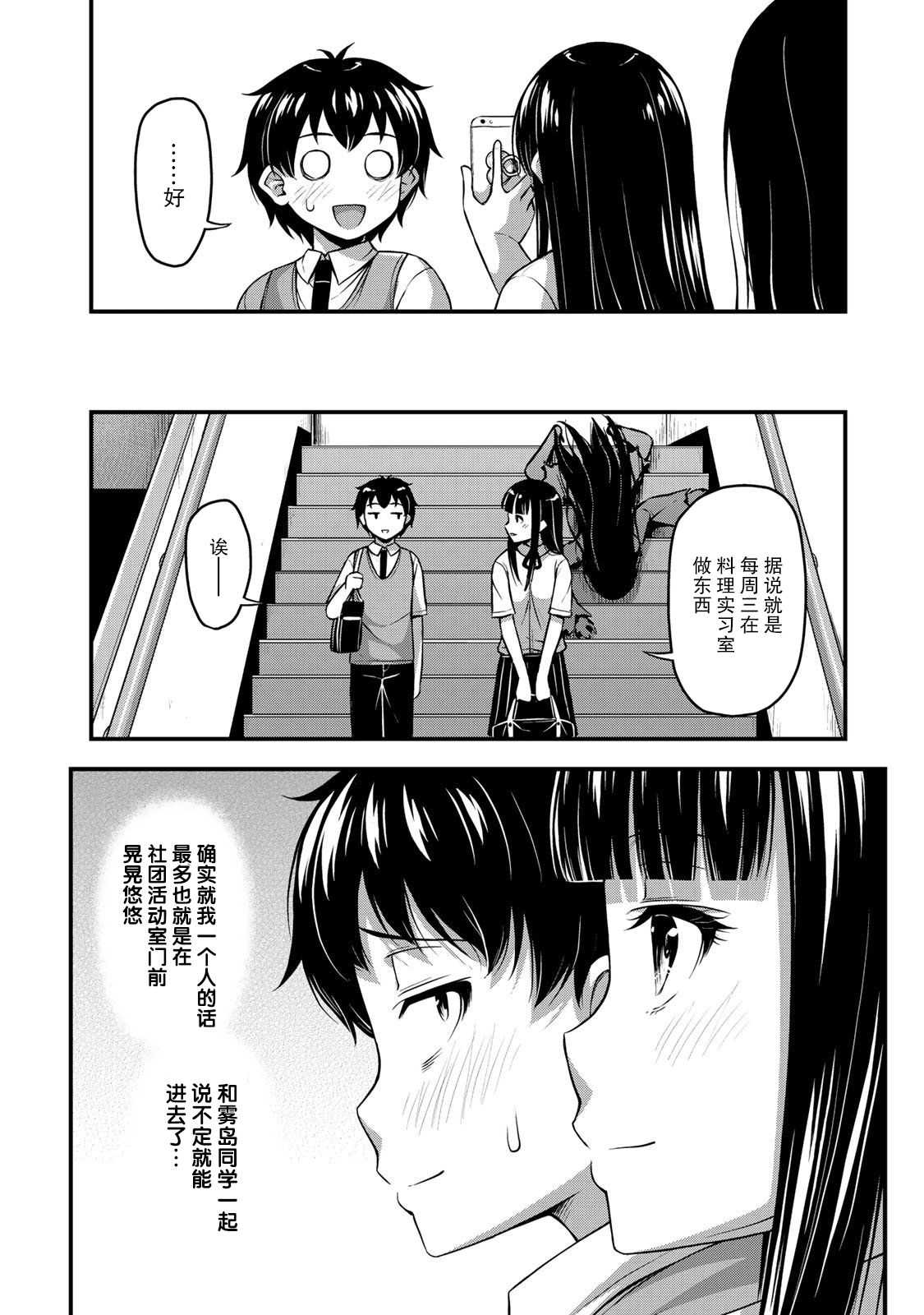 《那是幽灵搞的鬼》漫画最新章节第7话 Let‘s 社团！免费下拉式在线观看章节第【6】张图片