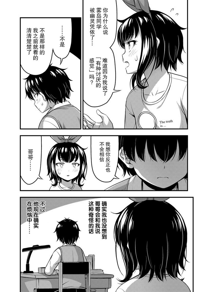 《那是幽灵搞的鬼》漫画最新章节第24话免费下拉式在线观看章节第【4】张图片